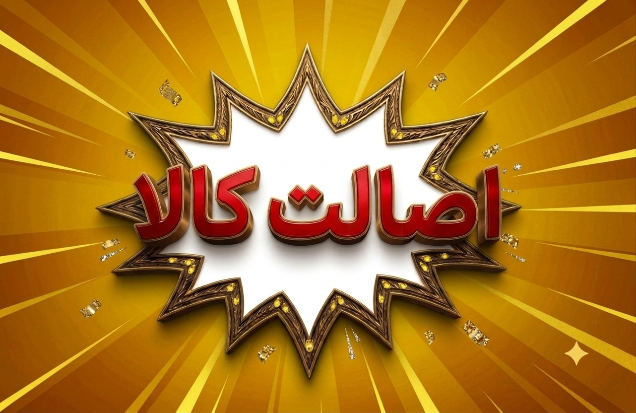 محصول ویژه ۲