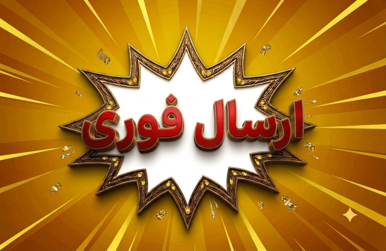 محصول ویژه ۱